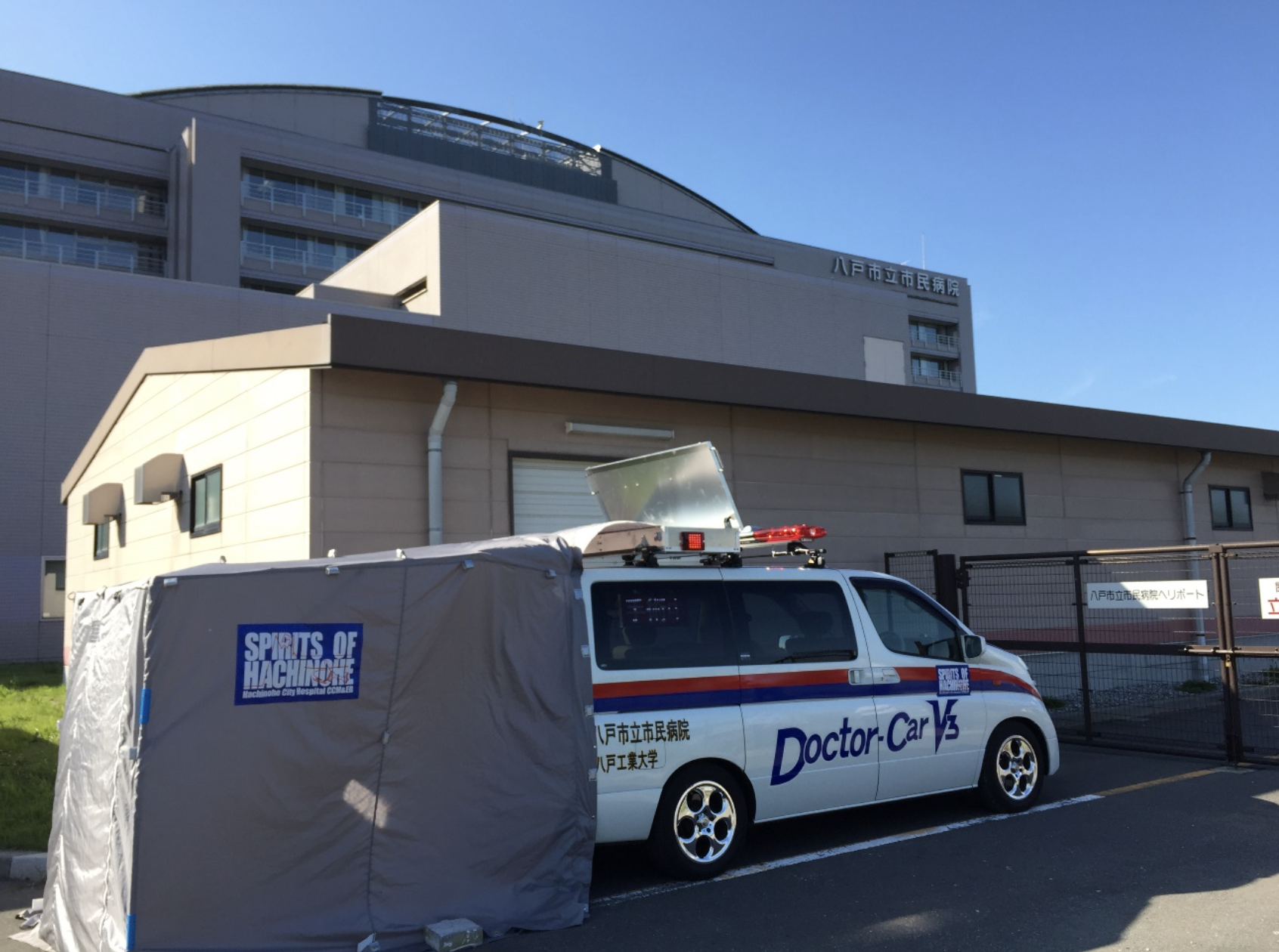 八戸市立市民病院 救命救急センター[青森県]