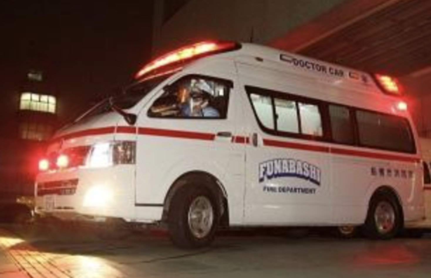 船橋市立医療センター 救命救急センター 船橋市消防局特別救急隊[千葉県]