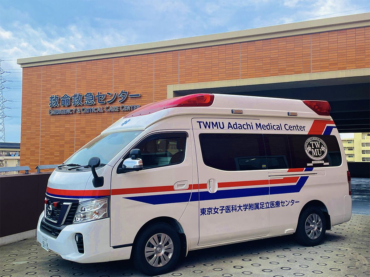 東京女子医科大学附属 足立医療センター