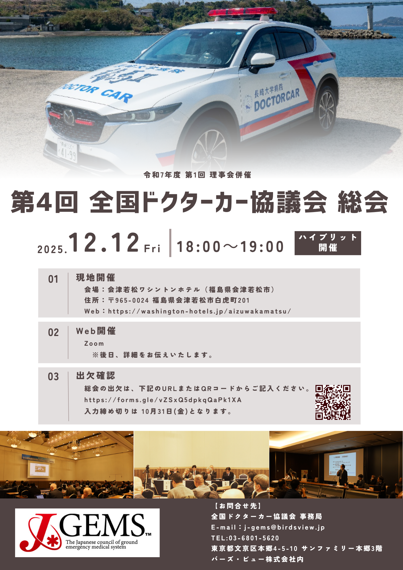 第4回総会のお知らせ